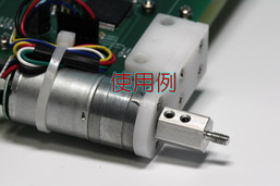 モータに取り付け